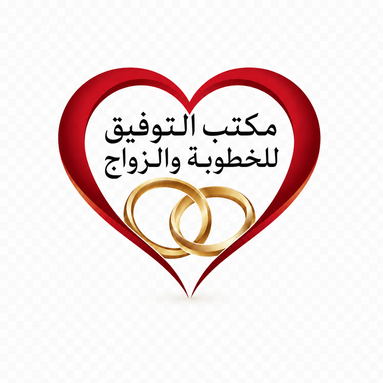 مكتب التوفيق للخطوبة والزواج
